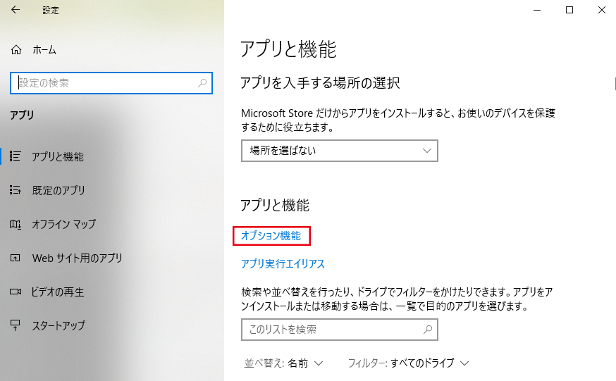 Windows 10 アプリと機能のオプション機能を追加できない たけらぼ